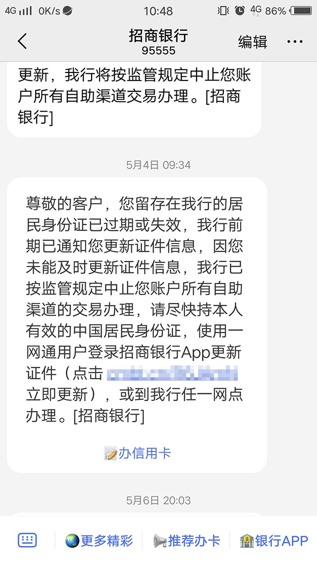 未及时更新身份证信息，银行将中止提供金融服务